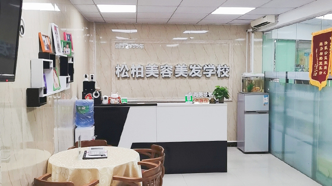 松柏企业文化